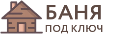 Бани под ключ в Анапе
